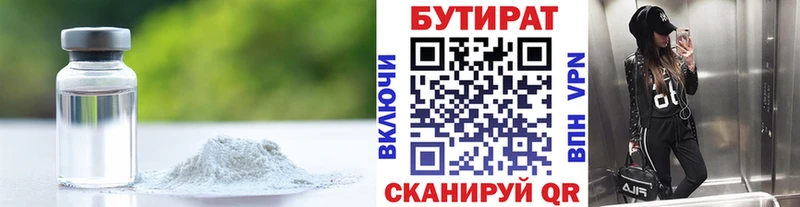 купить закладку  Почеп  БУТИРАТ Butirat 